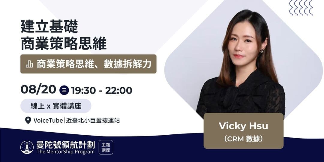 建立基礎商業策略思維